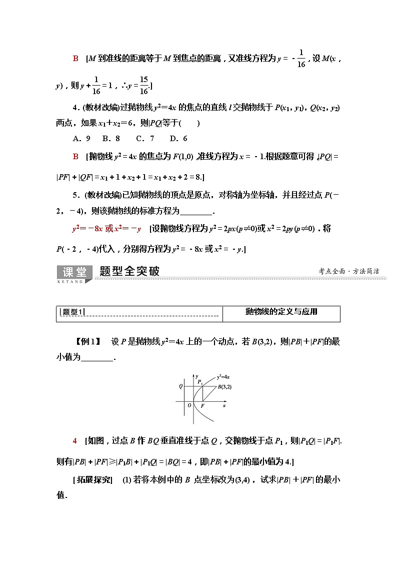 2020版新一线高考文科数学（北师大版）一轮复习教学案：第8章第6节　抛物线第3页