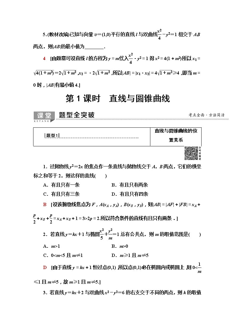 2020版新一线高考文科数学（北师大版）一轮复习教学案：第8章第8节　第1课时　直线与圆锥曲线第3页