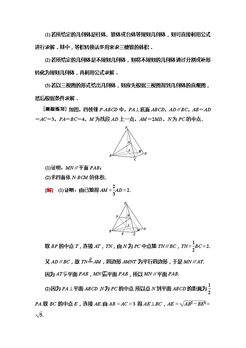 2020版新一线高考文科数学（北师大版）一轮复习教学案：高考大题增分课（四）立体几何中的高考热点问题第3页