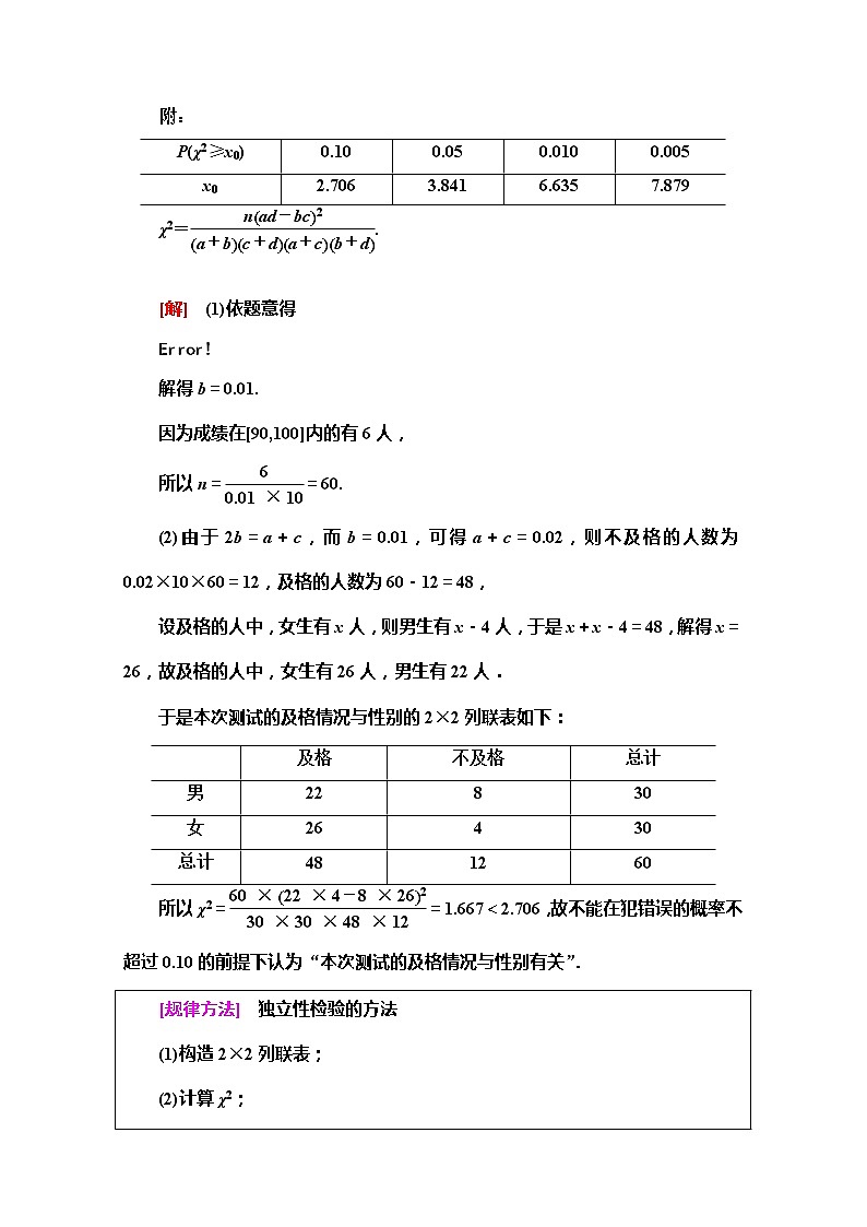 2020版新一线高考文科数学（北师大版）一轮复习教学案：高考大题增分课（六）　概率与统计中的高考热点问题第2页