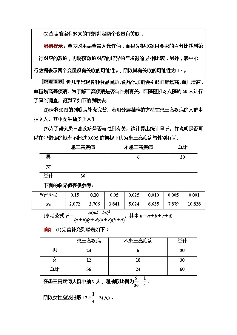 2020版新一线高考文科数学（北师大版）一轮复习教学案：高考大题增分课（六）　概率与统计中的高考热点问题第3页