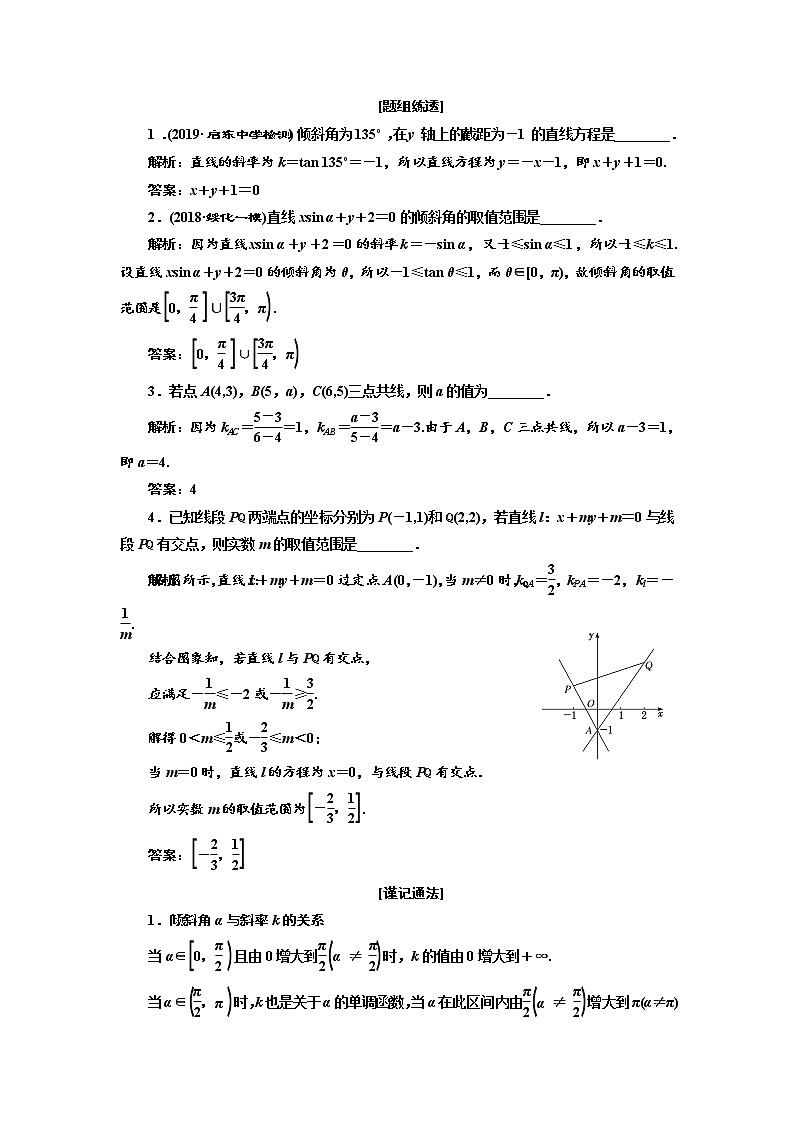 2020版新设计一轮复习数学（理）江苏专版讲义：第九章第一节直线与方程03