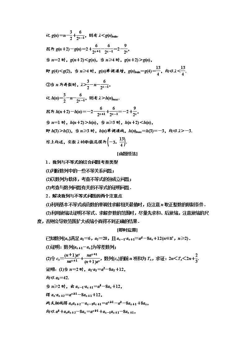 2020版新设计一轮复习数学（理）江苏专版讲义：第六章第五节数列的综合问题02