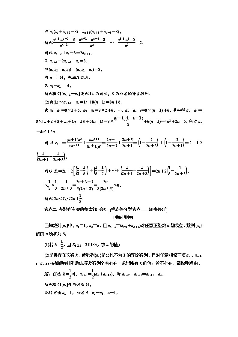 2020版新设计一轮复习数学（理）江苏专版讲义：第六章第五节数列的综合问题03