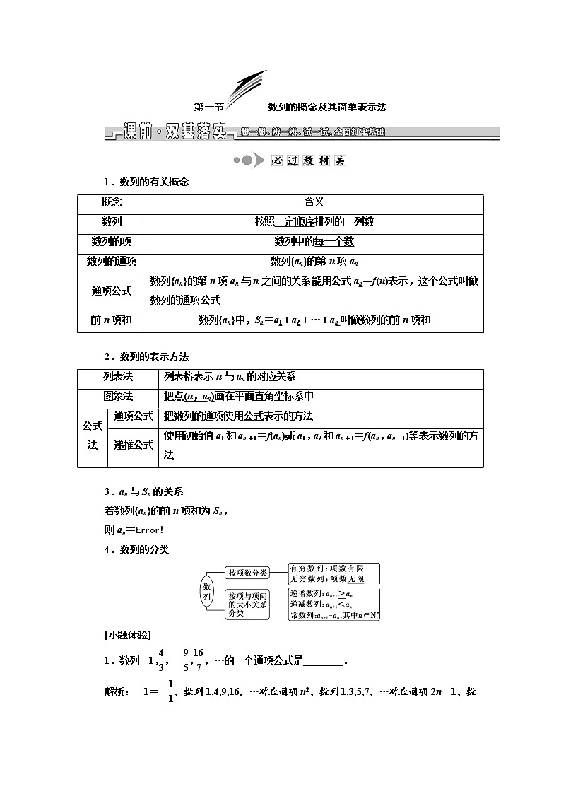 2020版新设计一轮复习数学（理）江苏专版讲义：第六章第一节数列的概念及其简单表示法01