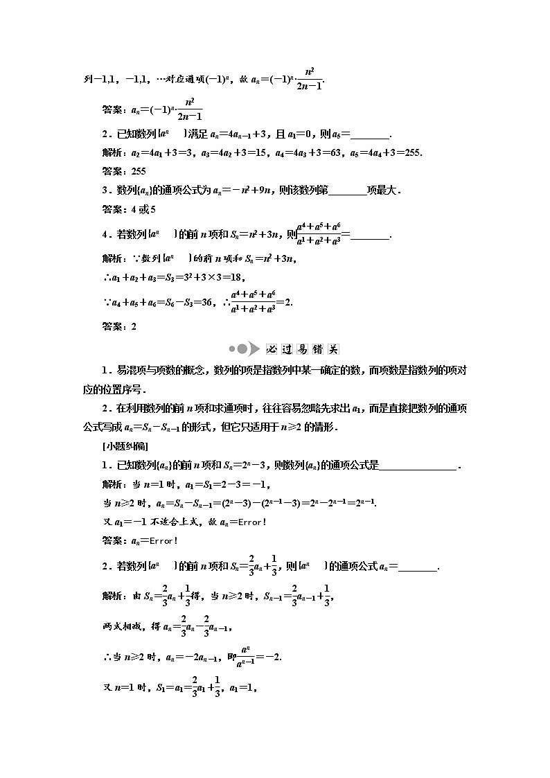 2020版新设计一轮复习数学（理）江苏专版讲义：第六章第一节数列的概念及其简单表示法02