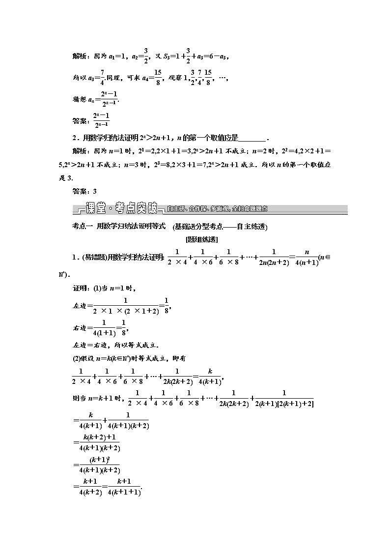 2020版新设计一轮复习数学（理）江苏专版讲义：第十章第五节数学归纳法第2页