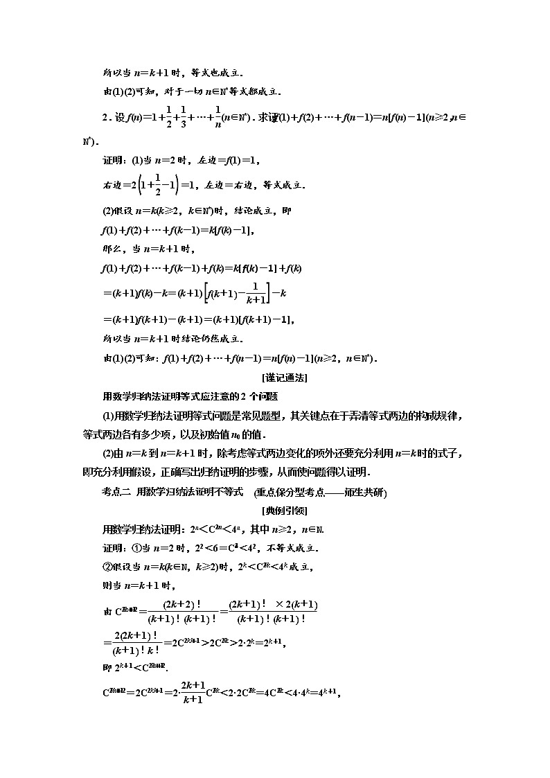 2020版新设计一轮复习数学（理）江苏专版讲义：第十章第五节数学归纳法第3页