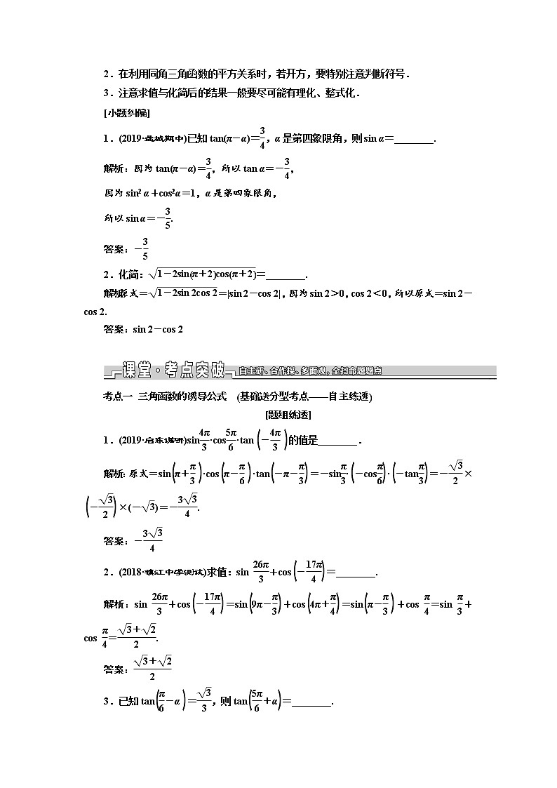 2020版新设计一轮复习数学（理）江苏专版讲义：第四章第二节同角三角函数的基本关系与诱导公式第2页