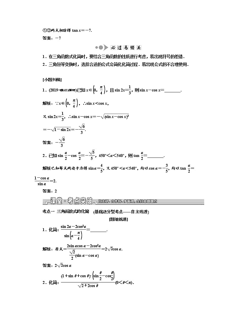 2020版新设计一轮复习数学（理）江苏专版讲义：第四章第六节简单的三角恒等变换02