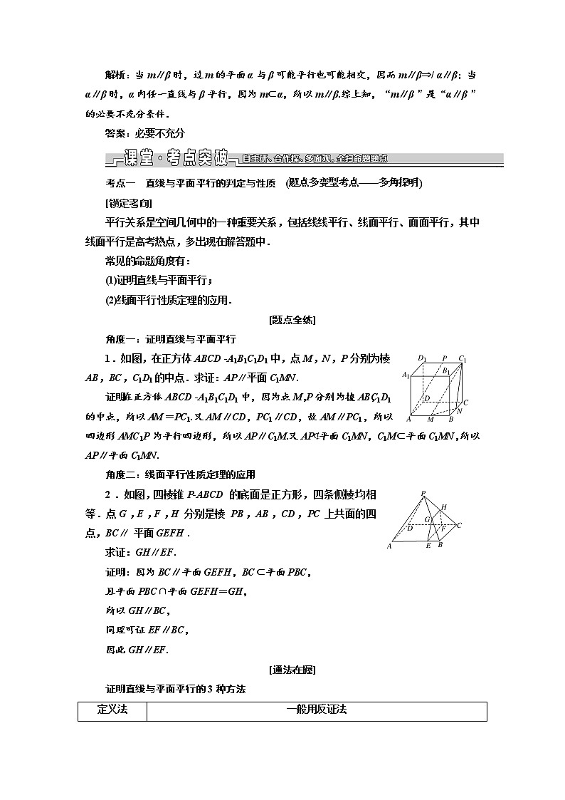 2020版新设计一轮复习数学（理）江苏专版讲义：第八章第三节直线、平面平行的判定及其性质第3页