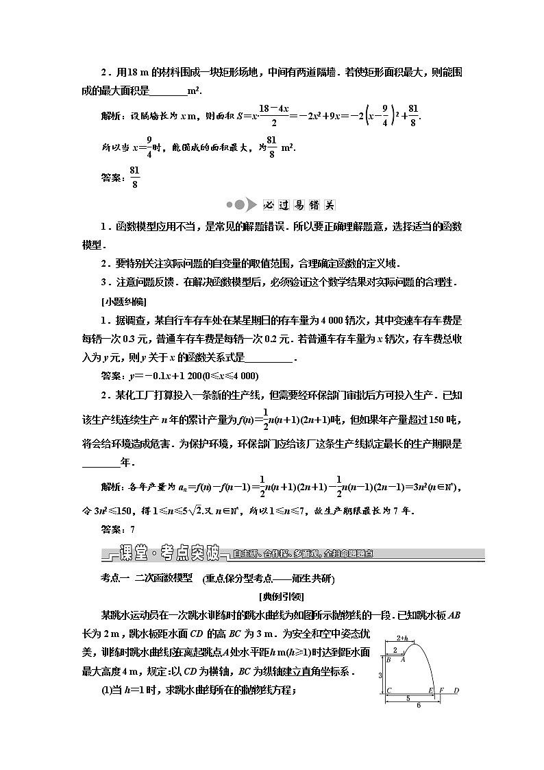 2020版新设计一轮复习数学（文）江苏专版讲义：第二章第九节函数模型及其应用第2页