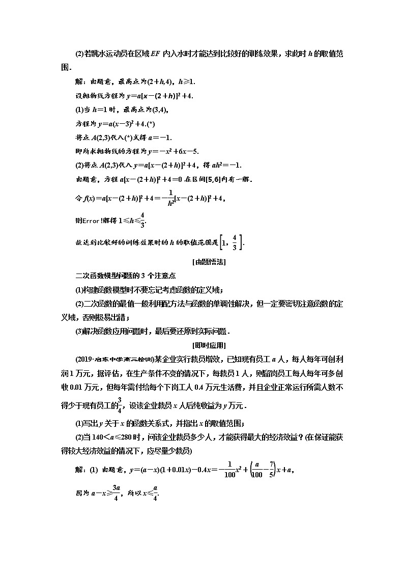 2020版新设计一轮复习数学（文）江苏专版讲义：第二章第九节函数模型及其应用第3页