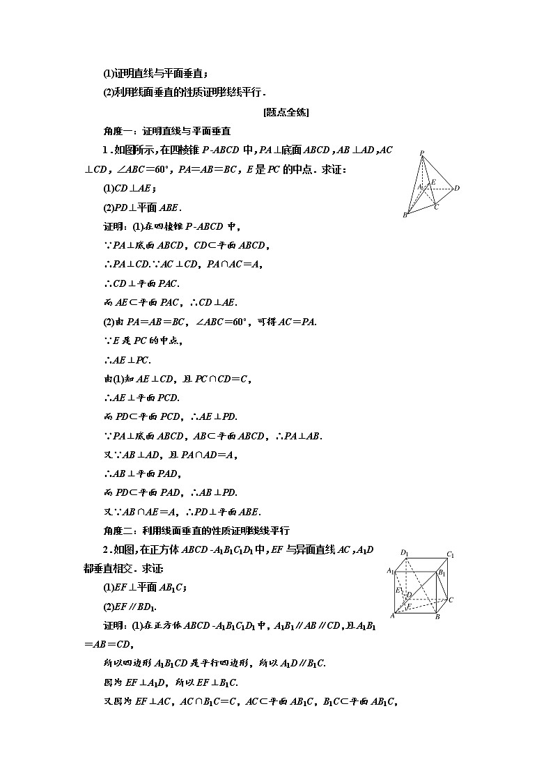 2020版新设计一轮复习数学（文）江苏专版讲义：第八章第四节直线、平面垂直的判定及其性质03