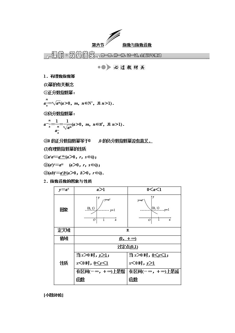 2020版新设计一轮复习数学（文）江苏专版讲义：第二章第六节指数与指数函数01