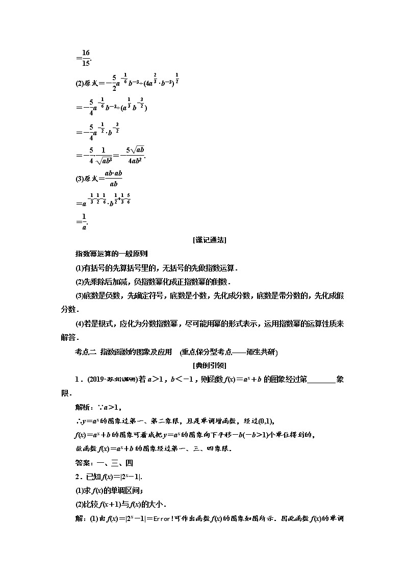 2020版新设计一轮复习数学（文）江苏专版讲义：第二章第六节指数与指数函数03