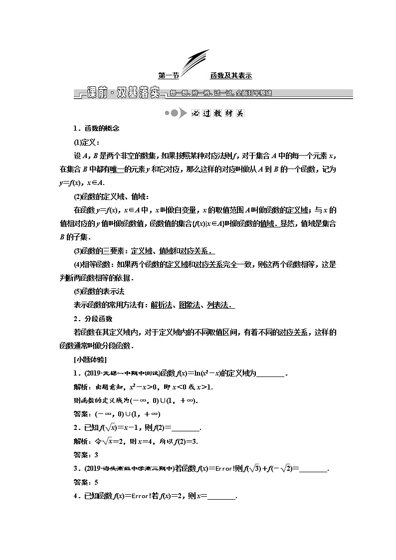 2020版新设计一轮复习数学（文）江苏专版讲义：第二章第一节函数及其表示01