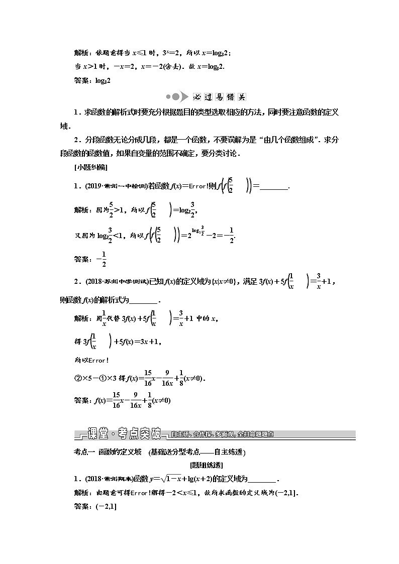 2020版新设计一轮复习数学（文）江苏专版讲义：第二章第一节函数及其表示02