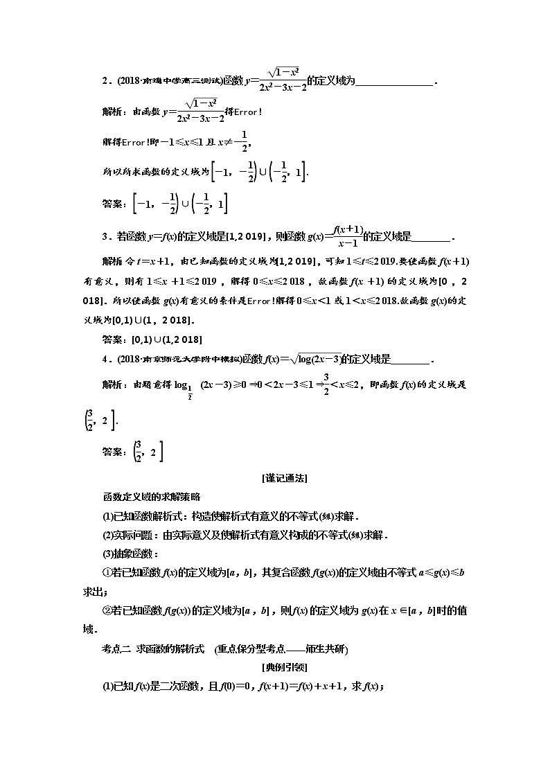 2020版新设计一轮复习数学（文）江苏专版讲义：第二章第一节函数及其表示03