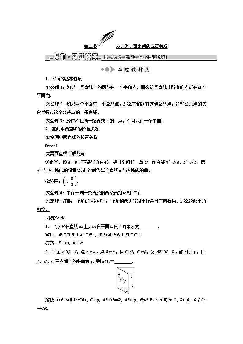 2020版新设计一轮复习数学（文）江苏专版讲义：第八章第二节点、线、面之间的位置关系第1页