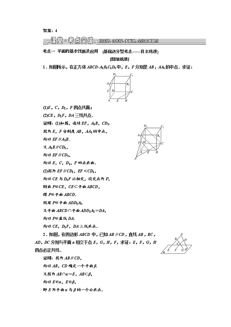 2020版新设计一轮复习数学（文）江苏专版讲义：第八章第二节点、线、面之间的位置关系第3页