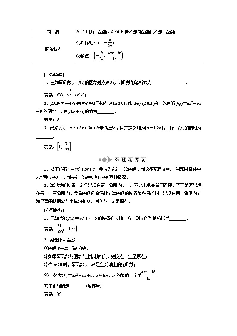 2020版新设计一轮复习数学（文）江苏专版讲义：第二章第五节二次函数与幂函数02