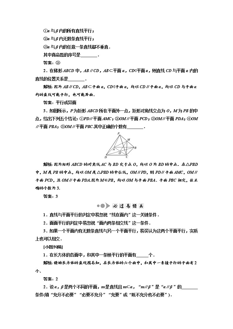 2020版新设计一轮复习数学（文）江苏专版讲义：第八章第三节直线、平面平行的判定及其性质02