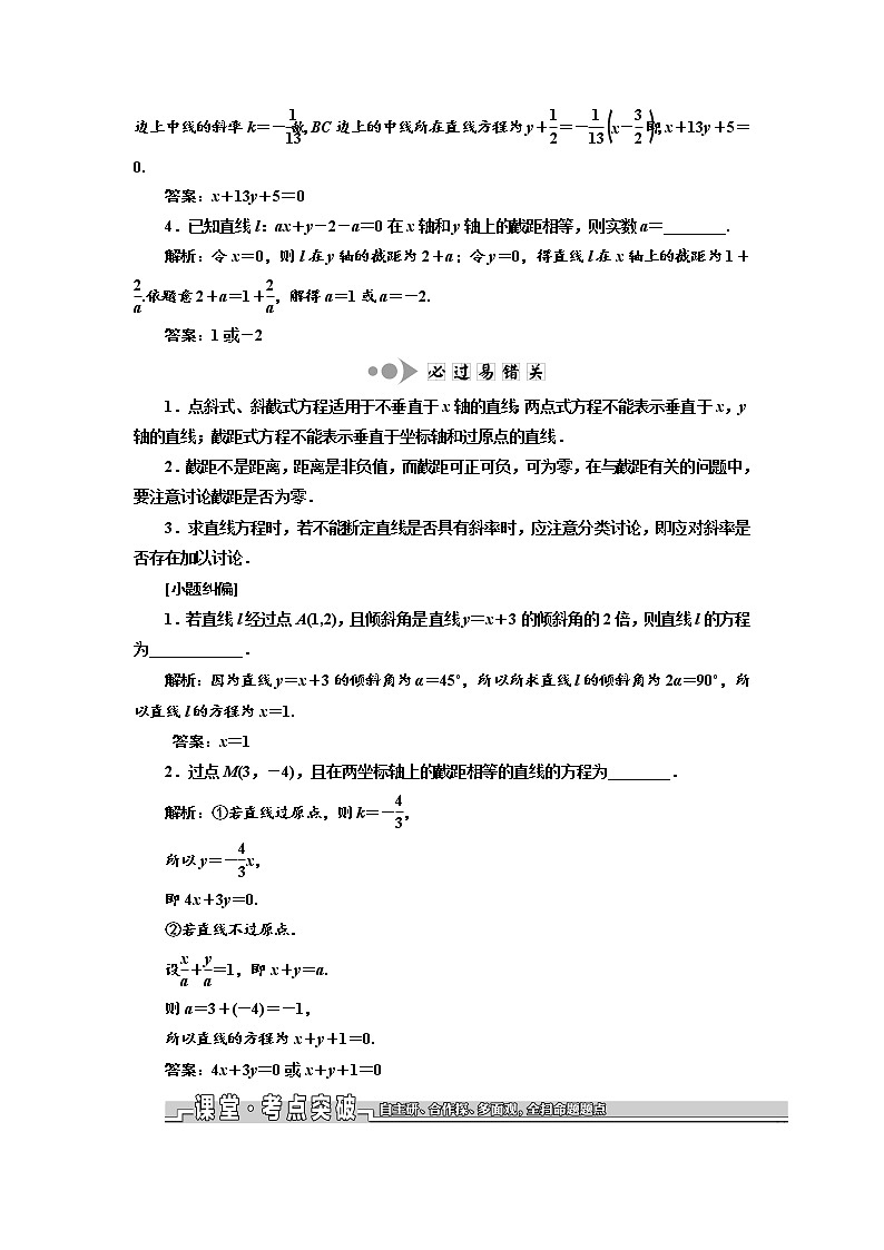 2020版新设计一轮复习数学（文）江苏专版讲义：第九章第一节直线与方程02