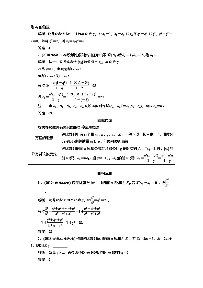 2020版新设计一轮复习数学（文）江苏专版讲义：第六章第三节等比数列03