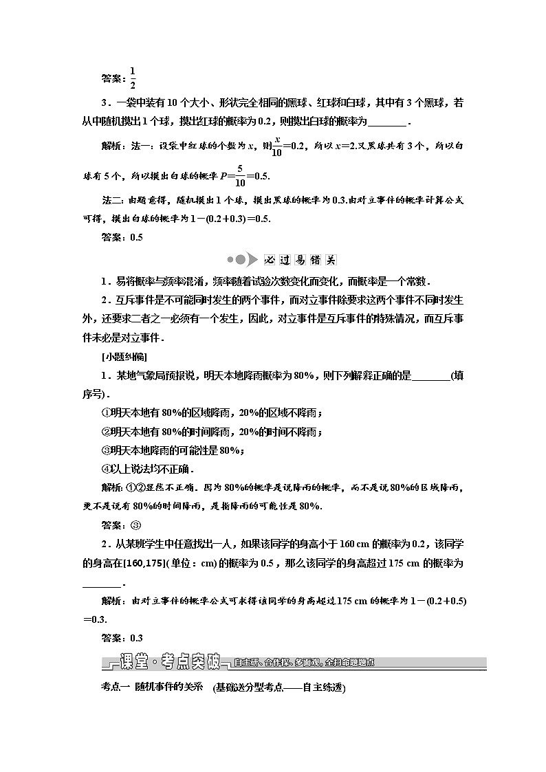 2020版新设计一轮复习数学（文）江苏专版讲义：第十一章第二节随机事件及其概率02