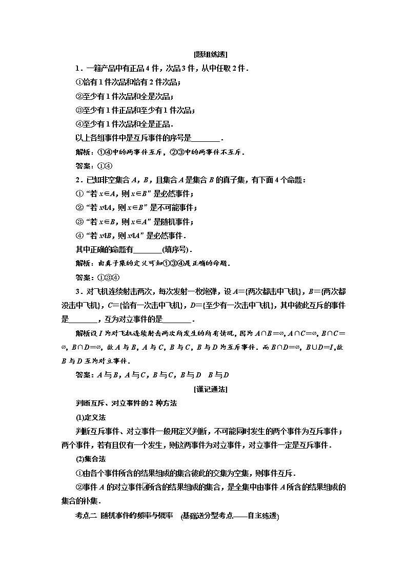 2020版新设计一轮复习数学（文）江苏专版讲义：第十一章第二节随机事件及其概率03
