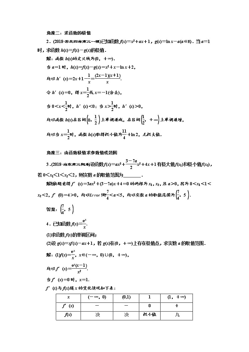 2020版新设计一轮复习数学（文）江苏专版讲义：第三章第三节导数与函数的极值、最值03