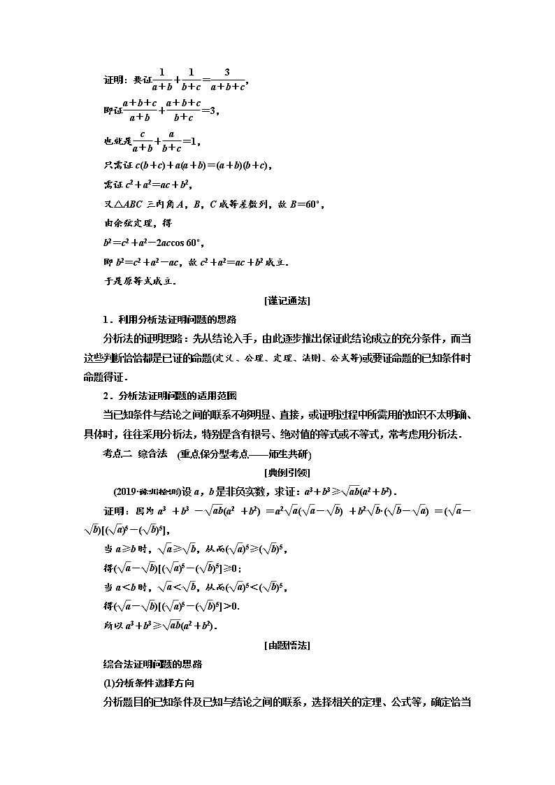 2020版新设计一轮复习数学（文）江苏专版讲义：第十章第四节直接证明与间接证明03