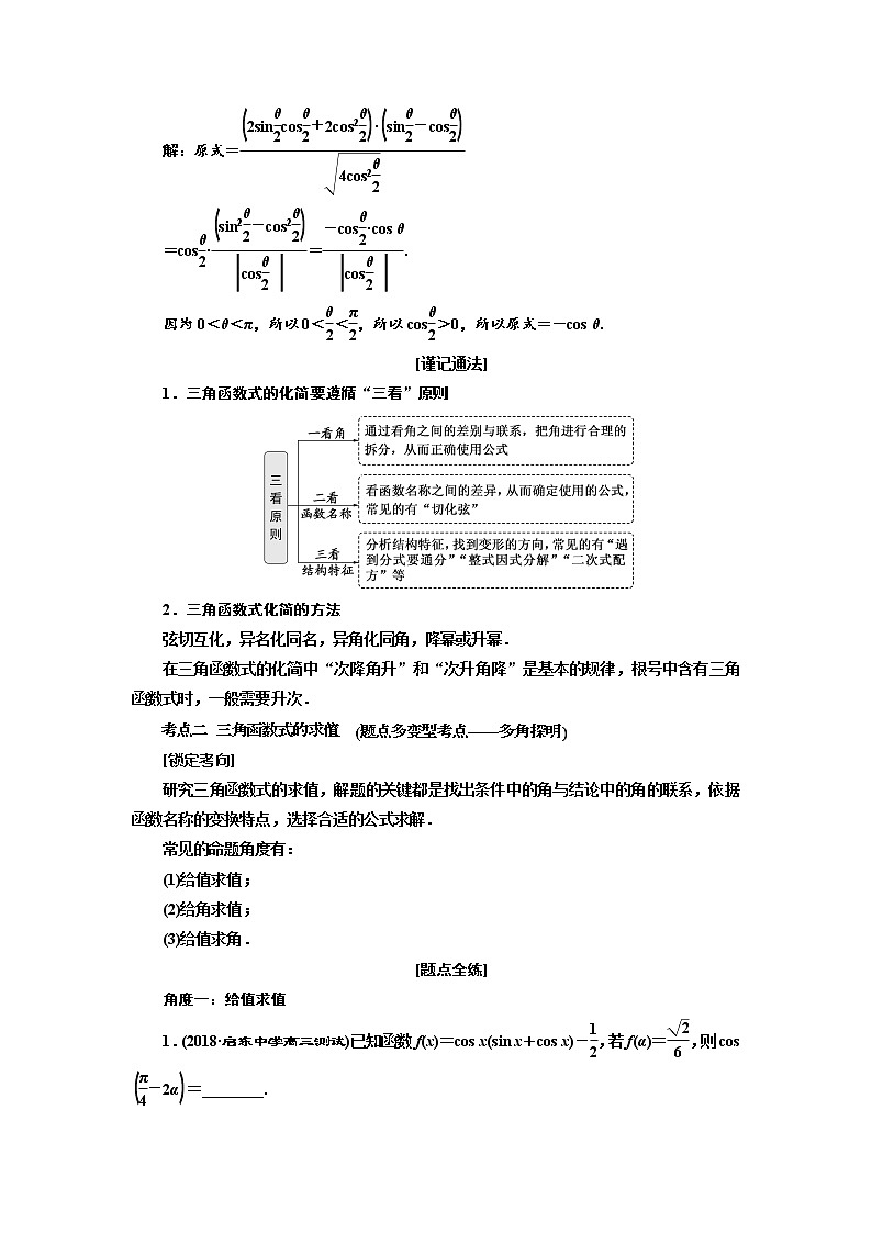 2020版新设计一轮复习数学（文）江苏专版讲义：第四章第六节简单的三角恒等变换03