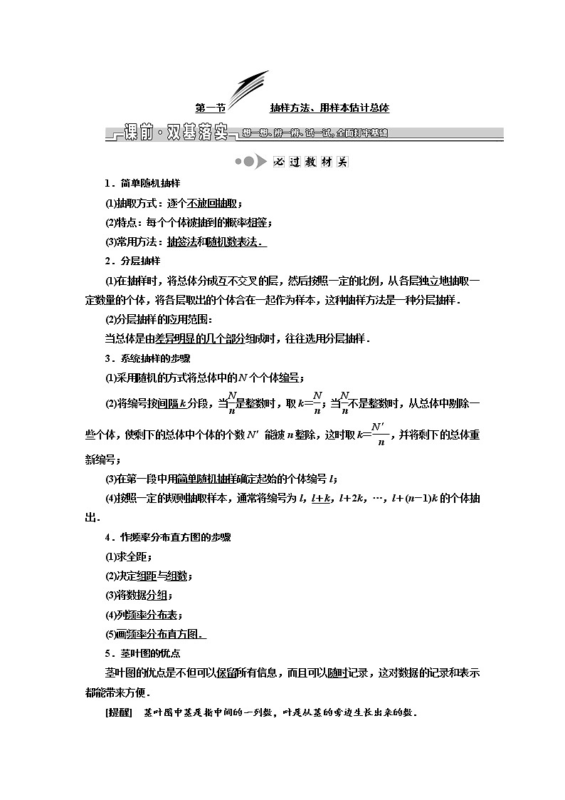 2020版新设计一轮复习数学（文）江苏专版讲义：第十一章第一节抽样方法、用样本估计总体01