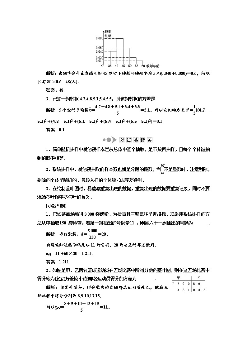 2020版新设计一轮复习数学（文）江苏专版讲义：第十一章第一节抽样方法、用样本估计总体03