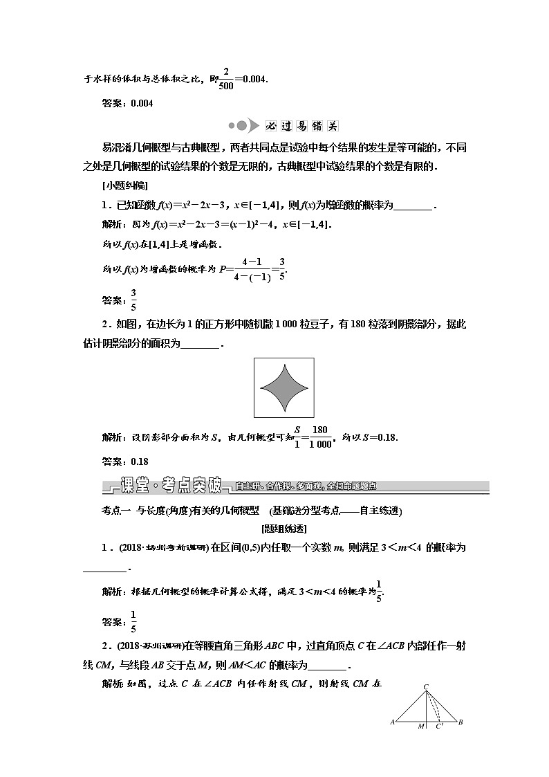 2020版新设计一轮复习数学（文）江苏专版讲义：第十一章第四节几何概型02