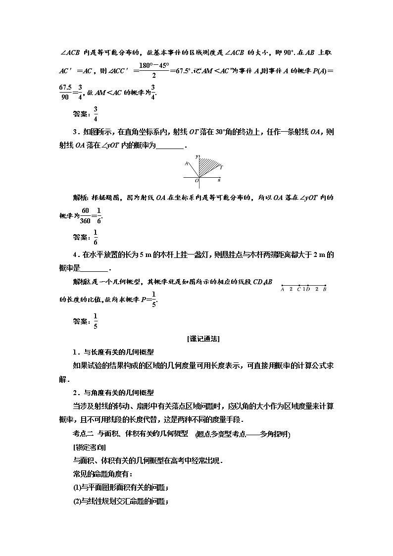 2020版新设计一轮复习数学（文）江苏专版讲义：第十一章第四节几何概型03
