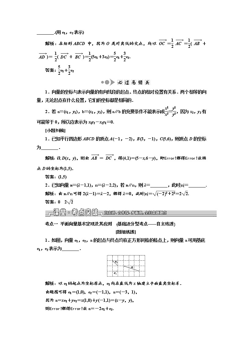 2020版新设计一轮复习数学（文）江苏专版讲义：第五章第二节平面向量的基本定理及坐标表示第2页