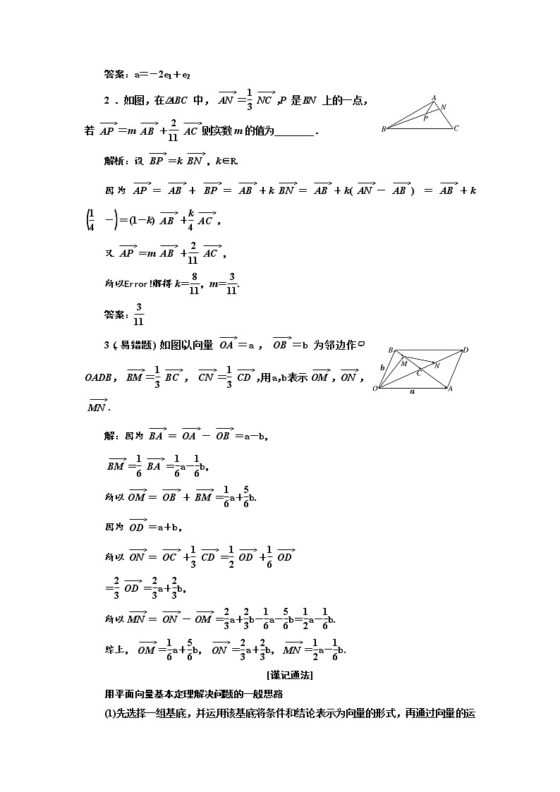 2020版新设计一轮复习数学（文）江苏专版讲义：第五章第二节平面向量的基本定理及坐标表示第3页