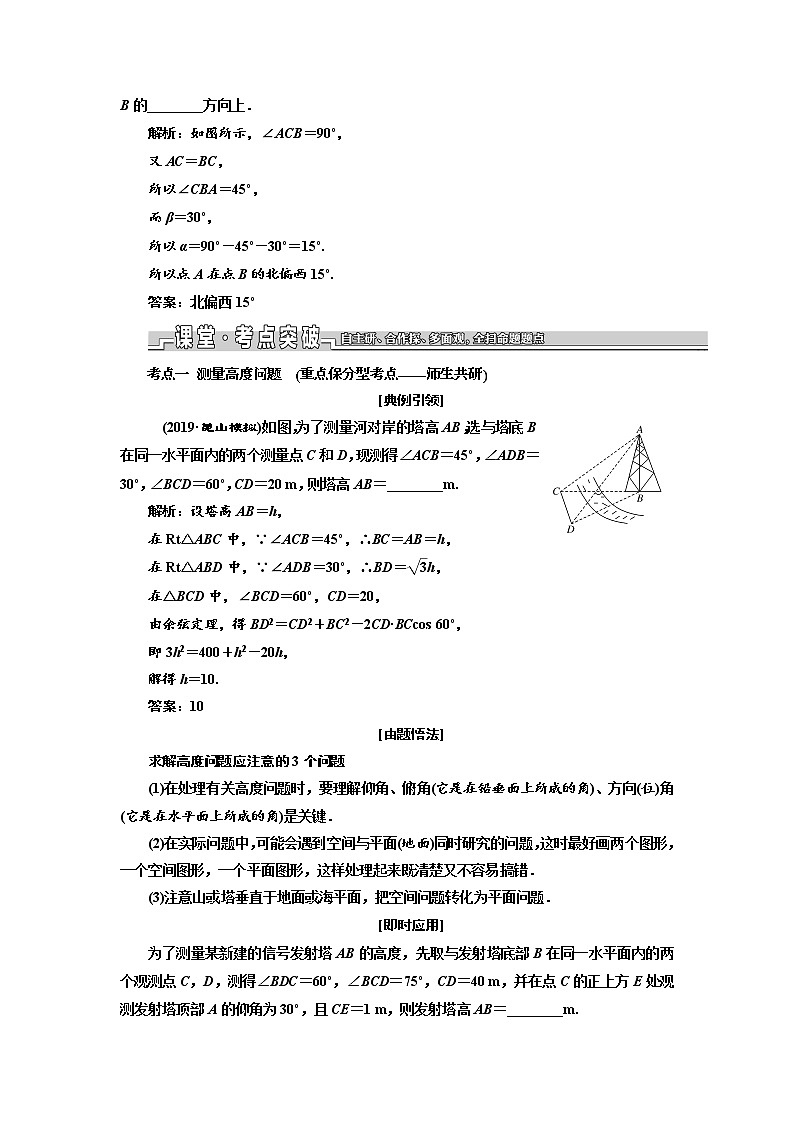 2020版新设计一轮复习数学（文）江苏专版讲义：第四章第八节解三角形的综合应用02