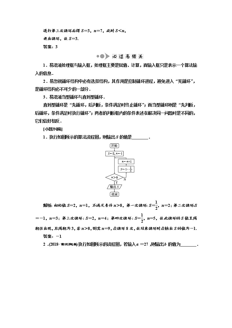 2020版新设计一轮复习数学（文）江苏专版讲义：第十章第一节算法初步03