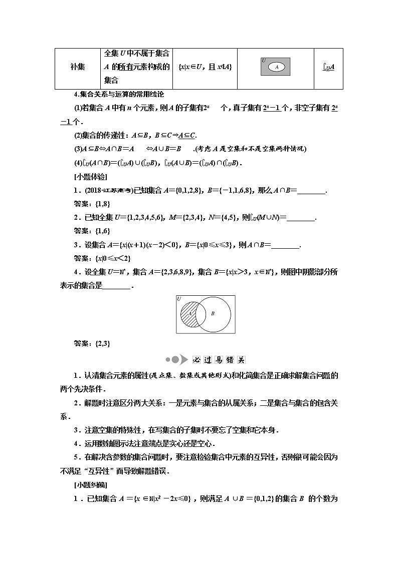 2020版新设计一轮复习数学（文）江苏专版讲义：第一章第一节集合的概念与运算02