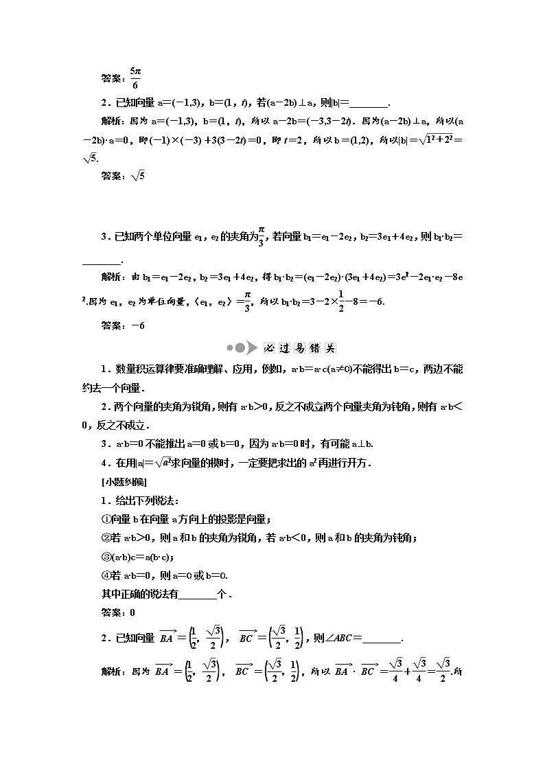 2020版新设计一轮复习数学（文）江苏专版讲义：第五章第三节平面向量的数量积及其应用第2页