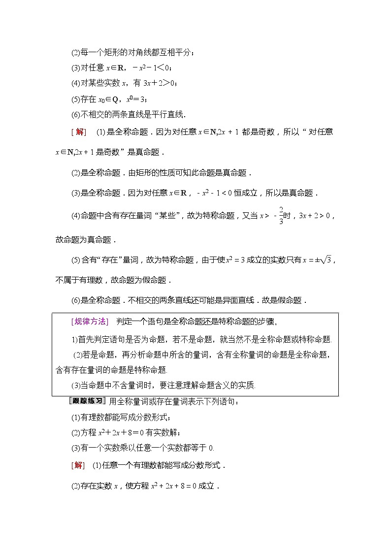 2020版新一线高考理科数学一轮复习教学案：第1章第3节　全称量词与存在量词第3页