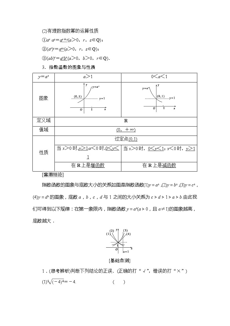 2020版新一线高考理科数学一轮复习教学案：第2章第5节　指数与指数函数02