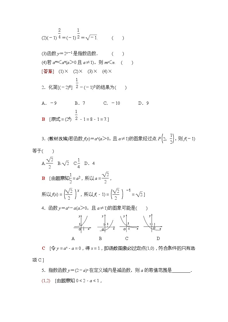 2020版新一线高考理科数学一轮复习教学案：第2章第5节　指数与指数函数03