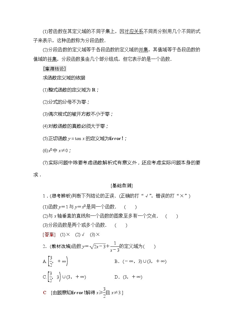 2020版新一线高考理科数学一轮复习教学案：第2章第1节　函数及其表示02