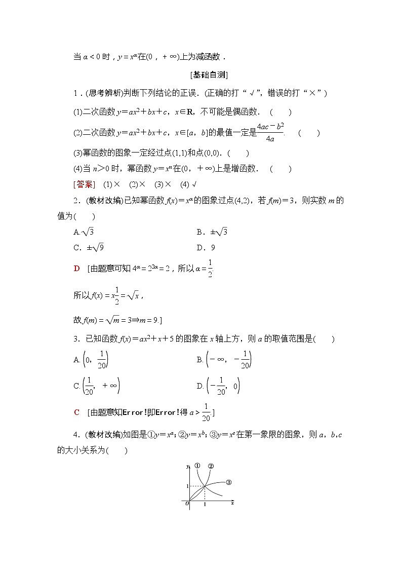 2020版新一线高考理科数学一轮复习教学案：第2章第4节　二次函数与幂函数03