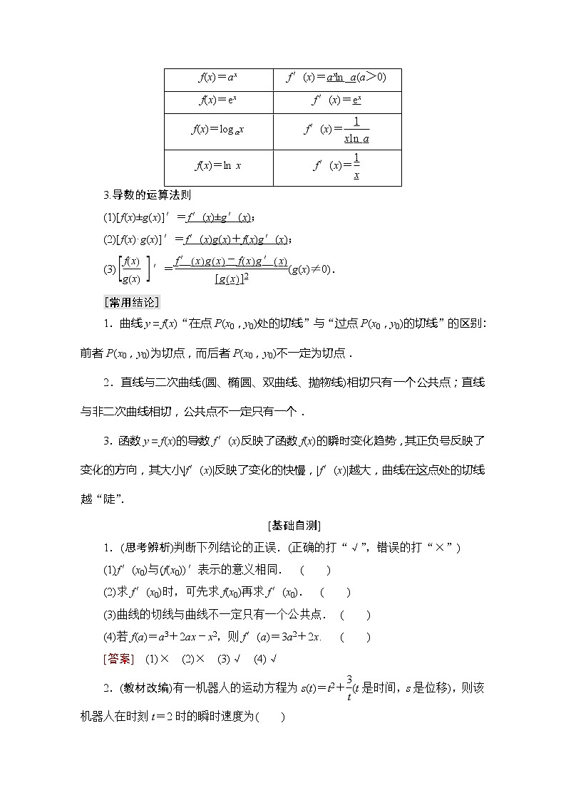 2020版新一线高考理科数学一轮复习教学案：第2章第10节　导数的概念及运算02